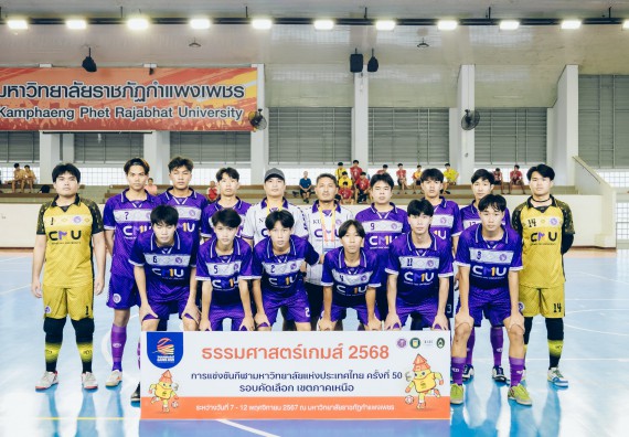 ภาพกิจกรรม  คณะวิทยาศาสตร์และเทคโนโลยี มหาวิทยาลัยราชภัฏกำแพงเพชร เจ้าภาพการแข่งขันกีฬามหาวิทยาลัยแห่งประเทศไทย ครั้งที่ 50 รอบคัดเลือก เขตภาคเหนือ ประเภทกีฬาฟุตซอล