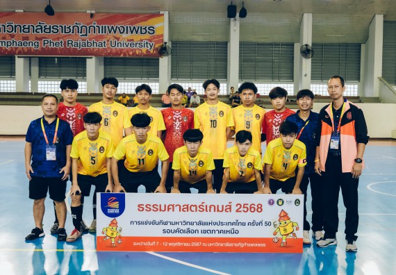 ภาพกิจกรรม  คณะวิทยาศาสตร์และเทคโนโลยี มหาวิทยาลัยราชภัฏกำแพงเพชร เจ้าภาพการแข่งขันกีฬามหาวิทยาลัยแห่งประเทศไทย ครั้งที่ 50 รอบคัดเลือก เขตภาคเหนือ ประเภทกีฬาฟุตซอล