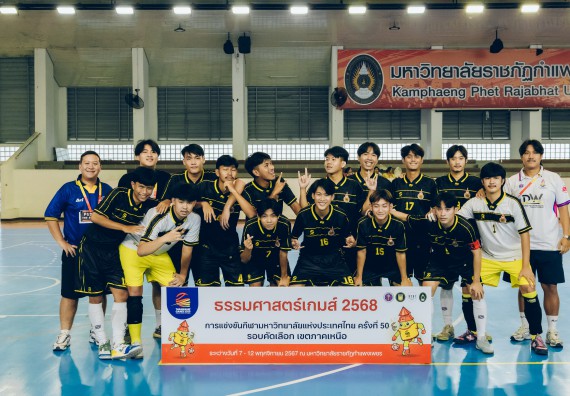 ภาพกิจกรรม  คณะวิทยาศาสตร์และเทคโนโลยี มหาวิทยาลัยราชภัฏกำแพงเพชร เจ้าภาพการแข่งขันกีฬามหาวิทยาลัยแห่งประเทศไทย ครั้งที่ 50 รอบคัดเลือก เขตภาคเหนือ ประเภทกีฬาฟุตซอล