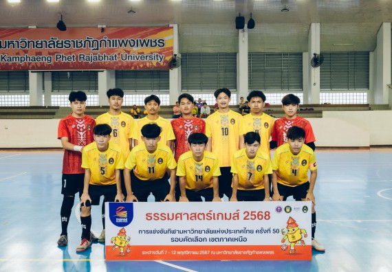 ภาพกิจกรรม  คณะวิทยาศาสตร์และเทคโนโลยี มหาวิทยาลัยราชภัฏกำแพงเพชร เจ้าภาพการแข่งขันกีฬามหาวิทยาลัยแห่งประเทศไทย ครั้งที่ 50 รอบคัดเลือก เขตภาคเหนือ ประเภทกีฬาฟุตซอล