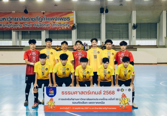 ภาพกิจกรรม  คณะวิทยาศาสตร์และเทคโนโลยี มหาวิทยาลัยราชภัฏกำแพงเพชร เจ้าภาพการแข่งขันกีฬามหาวิทยาลัยแห่งประเทศไทย ครั้งที่ 50 รอบคัดเลือก เขตภาคเหนือ ประเภทกีฬาฟุตซอล