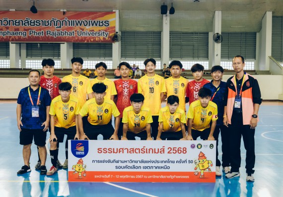 ภาพกิจกรรม  คณะวิทยาศาสตร์และเทคโนโลยี มหาวิทยาลัยราชภัฏกำแพงเพชร เจ้าภาพการแข่งขันกีฬามหาวิทยาลัยแห่งประเทศไทย ครั้งที่ 50 รอบคัดเลือก เขตภาคเหนือ ประเภทกีฬาฟุตซอล