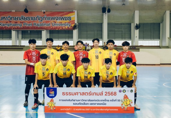 ภาพกิจกรรม  คณะวิทยาศาสตร์และเทคโนโลยี มหาวิทยาลัยราชภัฏกำแพงเพชร เจ้าภาพการแข่งขันกีฬามหาวิทยาลัยแห่งประเทศไทย ครั้งที่ 50 รอบคัดเลือก เขตภาคเหนือ ประเภทกีฬาฟุตซอล