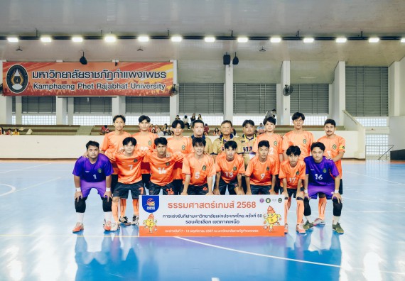 ภาพกิจกรรม  คณะวิทยาศาสตร์และเทคโนโลยี มหาวิทยาลัยราชภัฏกำแพงเพชร เจ้าภาพการแข่งขันกีฬามหาวิทยาลัยแห่งประเทศไทย ครั้งที่ 50 รอบคัดเลือก เขตภาคเหนือ ประเภทกีฬาฟุตซอล