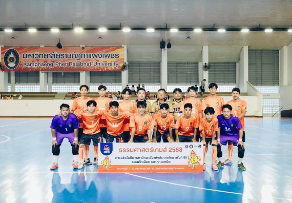 ภาพกิจกรรม  คณะวิทยาศาสตร์และเทคโนโลยี มหาวิทยาลัยราชภัฏกำแพงเพชร เจ้าภาพการแข่งขันกีฬามหาวิทยาลัยแห่งประเทศไทย ครั้งที่ 50 รอบคัดเลือก เขตภาคเหนือ ประเภทกีฬาฟุตซอล