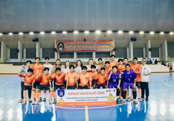 ภาพกิจกรรม  คณะวิทยาศาสตร์และเทคโนโลยี มหาวิทยาลัยราชภัฏกำแพงเพชร เจ้าภาพการแข่งขันกีฬามหาวิทยาลัยแห่งประเทศไทย ครั้งที่ 50 รอบคัดเลือก เขตภาคเหนือ ประเภทกีฬาฟุตซอล