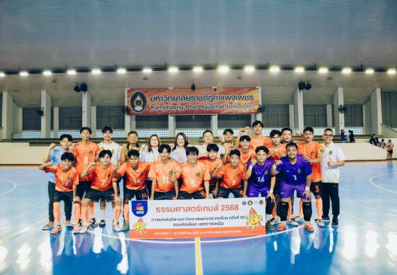 ภาพกิจกรรม  คณะวิทยาศาสตร์และเทคโนโลยี มหาวิทยาลัยราชภัฏกำแพงเพชร เจ้าภาพการแข่งขันกีฬามหาวิทยาลัยแห่งประเทศไทย ครั้งที่ 50 รอบคัดเลือก เขตภาคเหนือ ประเภทกีฬาฟุตซอล