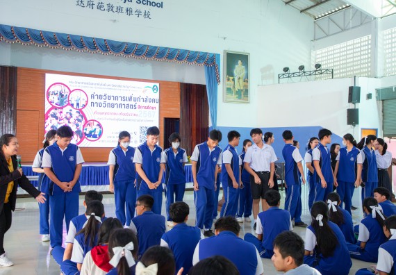 ภาพกิจกรรม  คณะวิทยาศาสตร์และเทคโนโลยี มหาวิทยาลัยราชภัฏกำแพงเพชร จัดกิจกรรมค่ายวิชาการเพื่อพัฒนากำลังคนด้านวิทยาศาสตร์และเทคโนโลยี ปีการศึกษา 2567  โรงเรียนผดุงปัญญา