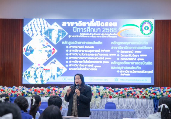ภาพกิจกรรม  คณะวิทยาศาสตร์และเทคโนโลยี มหาวิทยาลัยราชภัฏกำแพงเพชร จัดกิจกรรมค่ายวิชาการเพื่อพัฒนากำลังคนด้านวิทยาศาสตร์และเทคโนโลยี ปีการศึกษา 2567  โรงเรียนผดุงปัญญา