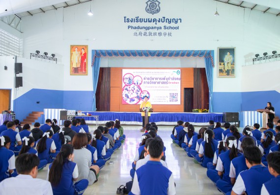 ภาพกิจกรรม  คณะวิทยาศาสตร์และเทคโนโลยี มหาวิทยาลัยราชภัฏกำแพงเพชร จัดกิจกรรมค่ายวิชาการเพื่อพัฒนากำลังคนด้านวิทยาศาสตร์และเทคโนโลยี ปีการศึกษา 2567  โรงเรียนผดุงปัญญา