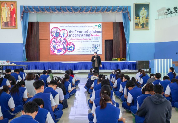 ภาพกิจกรรม  คณะวิทยาศาสตร์และเทคโนโลยี มหาวิทยาลัยราชภัฏกำแพงเพชร จัดกิจกรรมค่ายวิชาการเพื่อพัฒนากำลังคนด้านวิทยาศาสตร์และเทคโนโลยี ปีการศึกษา 2567  โรงเรียนผดุงปัญญา