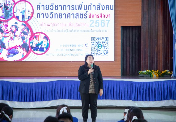 ภาพกิจกรรม  คณะวิทยาศาสตร์และเทคโนโลยี มหาวิทยาลัยราชภัฏกำแพงเพชร จัดกิจกรรมค่ายวิชาการเพื่อพัฒนากำลังคนด้านวิทยาศาสตร์และเทคโนโลยี ปีการศึกษา 2567  โรงเรียนผดุงปัญญา