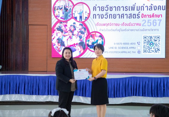 ภาพกิจกรรม  คณะวิทยาศาสตร์และเทคโนโลยี มหาวิทยาลัยราชภัฏกำแพงเพชร จัดกิจกรรมค่ายวิชาการเพื่อพัฒนากำลังคนด้านวิทยาศาสตร์และเทคโนโลยี ปีการศึกษา 2567  โรงเรียนผดุงปัญญา