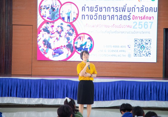 ภาพกิจกรรม  คณะวิทยาศาสตร์และเทคโนโลยี มหาวิทยาลัยราชภัฏกำแพงเพชร จัดกิจกรรมค่ายวิชาการเพื่อพัฒนากำลังคนด้านวิทยาศาสตร์และเทคโนโลยี ปีการศึกษา 2567  โรงเรียนผดุงปัญญา