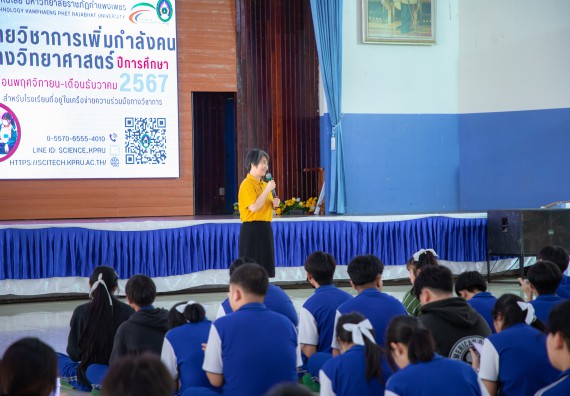 ภาพกิจกรรม  คณะวิทยาศาสตร์และเทคโนโลยี มหาวิทยาลัยราชภัฏกำแพงเพชร จัดกิจกรรมค่ายวิชาการเพื่อพัฒนากำลังคนด้านวิทยาศาสตร์และเทคโนโลยี ปีการศึกษา 2567  โรงเรียนผดุงปัญญา