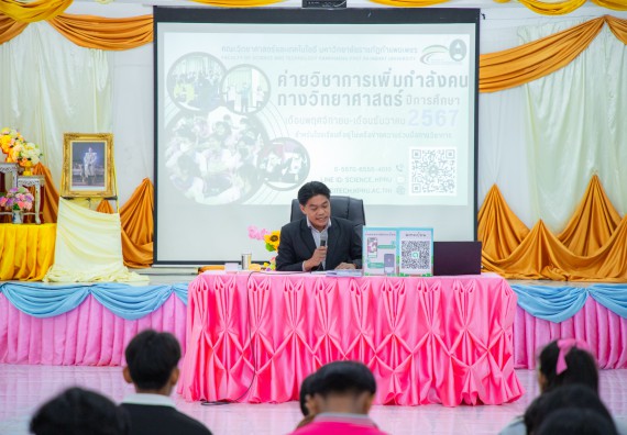 ภาพกิจกรรม  คณะวิทยาศาสตร์และเทคโนโลยี มหาวิทยาลัยราชภัฏกำแพงเพชร จัดกิจกรรมค่ายวิชาการเพื่อพัฒนากำลังคนด้านวิทยาศาสตร์และเทคโนโลยี ปีการศึกษา 2567 โรงเรียนราษฎร์ปรีชาวิทยาคม