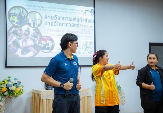 ภาพกิจกรรม  คณะวิทยาศาสตร์และเทคโนโลยี มหาวิทยาลัยราชภัฏกำแพงเพชร จัดกิจกรรมค่ายวิชาการเพื่อพัฒนากำลังคนด้านวิทยาศาสตร์และเทคโนโลยี ปีการศึกษา 2567 โรงเรียนคณฑีพิทยาคม