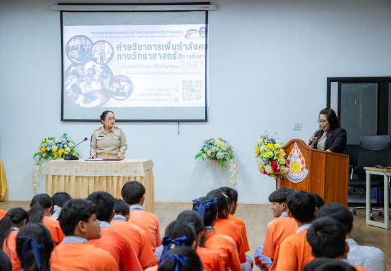 ภาพกิจกรรม  คณะวิทยาศาสตร์และเทคโนโลยี มหาวิทยาลัยราชภัฏกำแพงเพชร จัดกิจกรรมค่ายวิชาการเพื่อพัฒนากำลังคนด้านวิทยาศาสตร์และเทคโนโลยี ปีการศึกษา 2567 โรงเรียนคณฑีพิทยาคม