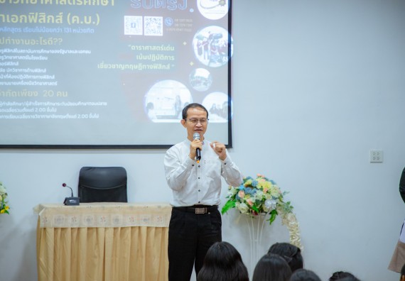 ภาพกิจกรรม  คณะวิทยาศาสตร์และเทคโนโลยี มหาวิทยาลัยราชภัฏกำแพงเพชร จัดกิจกรรมค่ายวิชาการเพื่อพัฒนากำลังคนด้านวิทยาศาสตร์และเทคโนโลยี ปีการศึกษา 2567 โรงเรียนคณฑีพิทยาคม