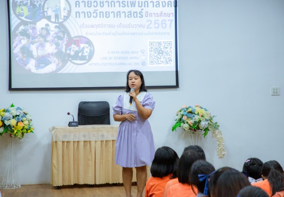 ภาพกิจกรรม  คณะวิทยาศาสตร์และเทคโนโลยี มหาวิทยาลัยราชภัฏกำแพงเพชร จัดกิจกรรมค่ายวิชาการเพื่อพัฒนากำลังคนด้านวิทยาศาสตร์และเทคโนโลยี ปีการศึกษา 2567 โรงเรียนคณฑีพิทยาคม