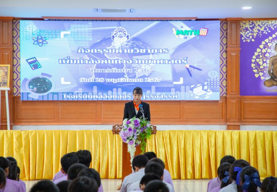 ภาพกิจกรรม  คณะวิทยาศาสตร์และเทคโนโลยี มหาวิทยาลัยราชภัฏกำแพงเพชร จัดกิจกรรมค่ายวิชาการเพื่อพัฒนากำลังคนด้านวิทยาศาสตร์และเทคโนโลยี ปีการศึกษา 2567 โรงเรียนคลองขลุงราษฎร์รังสรรค์