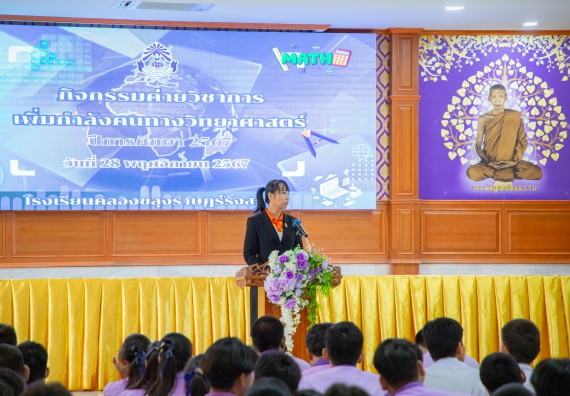 ภาพกิจกรรม  คณะวิทยาศาสตร์และเทคโนโลยี มหาวิทยาลัยราชภัฏกำแพงเพชร จัดกิจกรรมค่ายวิชาการเพื่อพัฒนากำลังคนด้านวิทยาศาสตร์และเทคโนโลยี ปีการศึกษา 2567 โรงเรียนคลองขลุงราษฎร์รังสรรค์