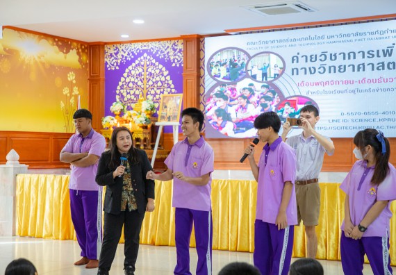 ภาพกิจกรรม  คณะวิทยาศาสตร์และเทคโนโลยี มหาวิทยาลัยราชภัฏกำแพงเพชร จัดกิจกรรมค่ายวิชาการเพื่อพัฒนากำลังคนด้านวิทยาศาสตร์และเทคโนโลยี ปีการศึกษา 2567 โรงเรียนคลองขลุงราษฎร์รังสรรค์