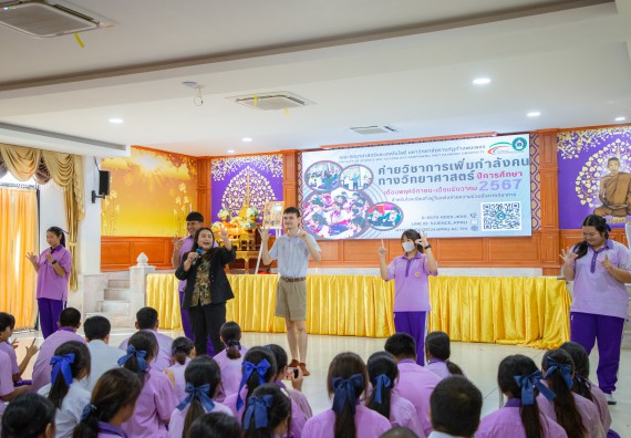 ภาพกิจกรรม  คณะวิทยาศาสตร์และเทคโนโลยี มหาวิทยาลัยราชภัฏกำแพงเพชร จัดกิจกรรมค่ายวิชาการเพื่อพัฒนากำลังคนด้านวิทยาศาสตร์และเทคโนโลยี ปีการศึกษา 2567 โรงเรียนคลองขลุงราษฎร์รังสรรค์