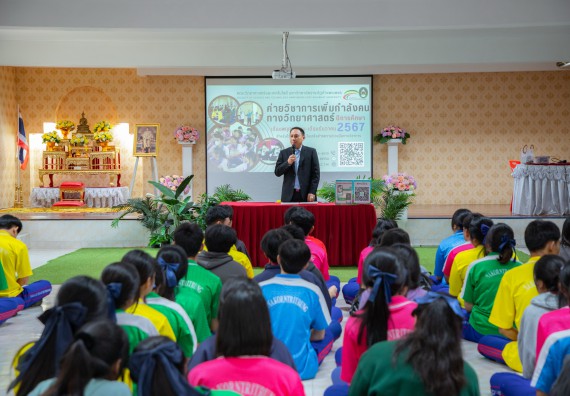 ภาพกิจกรรม   คณะวิทยาศาสตร์และเทคโนโลยี มหาวิทยาลัยราชภัฏกำแพงเพชร จัดกิจกรรมค่ายวิชาการเพื่อพัฒนากำลังคนด้านวิทยาศาสตร์และเทคโนโลยี ปีการศึกษา 2567 โรงเรียนนครไตรตรึงษ์