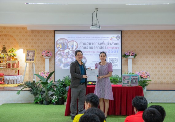 ภาพกิจกรรม   คณะวิทยาศาสตร์และเทคโนโลยี มหาวิทยาลัยราชภัฏกำแพงเพชร จัดกิจกรรมค่ายวิชาการเพื่อพัฒนากำลังคนด้านวิทยาศาสตร์และเทคโนโลยี ปีการศึกษา 2567 โรงเรียนนครไตรตรึงษ์