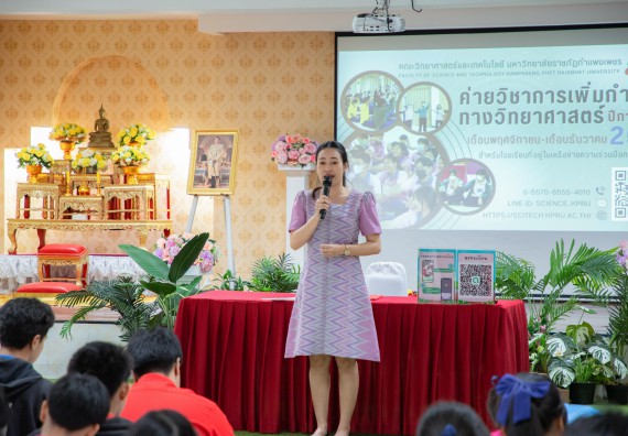 ภาพกิจกรรม   คณะวิทยาศาสตร์และเทคโนโลยี มหาวิทยาลัยราชภัฏกำแพงเพชร จัดกิจกรรมค่ายวิชาการเพื่อพัฒนากำลังคนด้านวิทยาศาสตร์และเทคโนโลยี ปีการศึกษา 2567 โรงเรียนนครไตรตรึงษ์