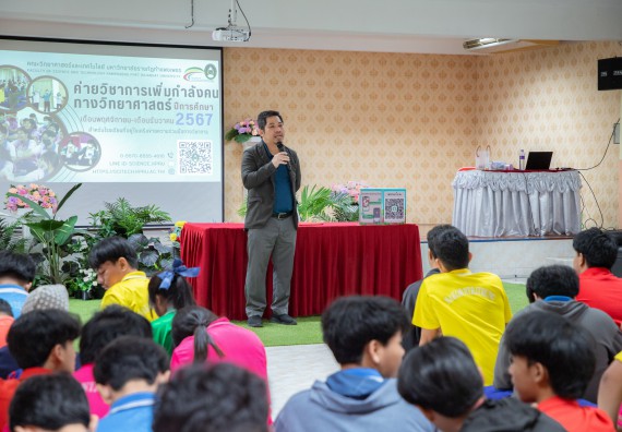 ภาพกิจกรรม   คณะวิทยาศาสตร์และเทคโนโลยี มหาวิทยาลัยราชภัฏกำแพงเพชร จัดกิจกรรมค่ายวิชาการเพื่อพัฒนากำลังคนด้านวิทยาศาสตร์และเทคโนโลยี ปีการศึกษา 2567 โรงเรียนนครไตรตรึงษ์