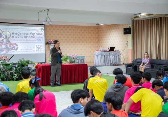 ภาพกิจกรรม   คณะวิทยาศาสตร์และเทคโนโลยี มหาวิทยาลัยราชภัฏกำแพงเพชร จัดกิจกรรมค่ายวิชาการเพื่อพัฒนากำลังคนด้านวิทยาศาสตร์และเทคโนโลยี ปีการศึกษา 2567 โรงเรียนนครไตรตรึงษ์