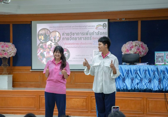 ภาพกิจกรรม คณะวิทยาศาสตร์และเทคโนโลยี มหาวิทยาลัยราชภัฏกำแพงเพชร จัดกิจกรรมค่ายวิชาการเพื่อพัฒนากำลังคนด้านวิทยาศาสตร์และเทคโนโลยี ปีการศึกษา 2567  โรงเรียนระหานวิทยา