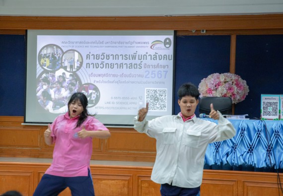 ภาพกิจกรรม คณะวิทยาศาสตร์และเทคโนโลยี มหาวิทยาลัยราชภัฏกำแพงเพชร จัดกิจกรรมค่ายวิชาการเพื่อพัฒนากำลังคนด้านวิทยาศาสตร์และเทคโนโลยี ปีการศึกษา 2567  โรงเรียนระหานวิทยา