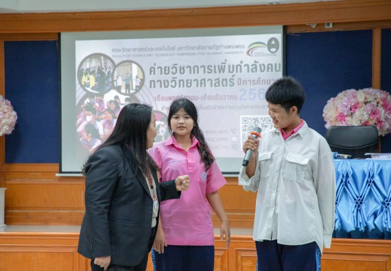 ภาพกิจกรรม คณะวิทยาศาสตร์และเทคโนโลยี มหาวิทยาลัยราชภัฏกำแพงเพชร จัดกิจกรรมค่ายวิชาการเพื่อพัฒนากำลังคนด้านวิทยาศาสตร์และเทคโนโลยี ปีการศึกษา 2567  โรงเรียนระหานวิทยา