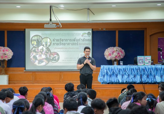 ภาพกิจกรรม คณะวิทยาศาสตร์และเทคโนโลยี มหาวิทยาลัยราชภัฏกำแพงเพชร จัดกิจกรรมค่ายวิชาการเพื่อพัฒนากำลังคนด้านวิทยาศาสตร์และเทคโนโลยี ปีการศึกษา 2567  โรงเรียนระหานวิทยา