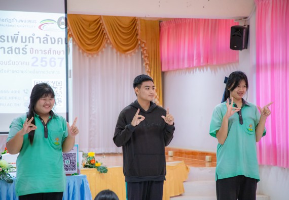 ภาพกิจกรรม  คณะวิทยาศาสตร์และเทคโนโลยี มหาวิทยาลัยราชภัฏกำแพงเพชร จัดกิจกรรมค่ายวิชาการเพื่อพัฒนากำลังคนด้านวิทยาศาสตร์และเทคโนโลยี ปีการศึกษา 2567 โรงเรียนปางมะค่าวิทยาคม