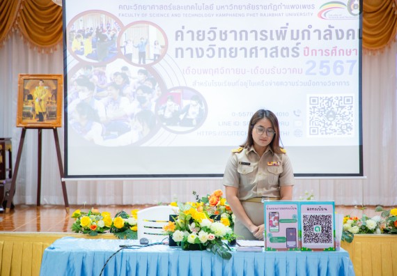 ภาพกิจกรรม  คณะวิทยาศาสตร์และเทคโนโลยี มหาวิทยาลัยราชภัฏกำแพงเพชร จัดกิจกรรมค่ายวิชาการเพื่อพัฒนากำลังคนด้านวิทยาศาสตร์และเทคโนโลยี ปีการศึกษา 2567 โรงเรียนปางมะค่าวิทยาคม