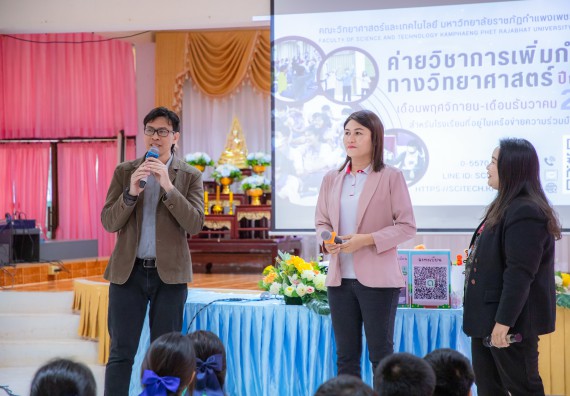 ภาพกิจกรรม  คณะวิทยาศาสตร์และเทคโนโลยี มหาวิทยาลัยราชภัฏกำแพงเพชร จัดกิจกรรมค่ายวิชาการเพื่อพัฒนากำลังคนด้านวิทยาศาสตร์และเทคโนโลยี ปีการศึกษา 2567 โรงเรียนปางมะค่าวิทยาคม