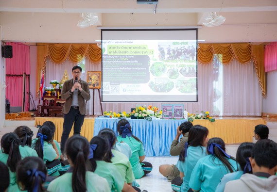 ภาพกิจกรรม  คณะวิทยาศาสตร์และเทคโนโลยี มหาวิทยาลัยราชภัฏกำแพงเพชร จัดกิจกรรมค่ายวิชาการเพื่อพัฒนากำลังคนด้านวิทยาศาสตร์และเทคโนโลยี ปีการศึกษา 2567 โรงเรียนปางมะค่าวิทยาคม