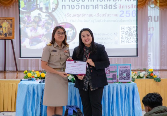 ภาพกิจกรรม  คณะวิทยาศาสตร์และเทคโนโลยี มหาวิทยาลัยราชภัฏกำแพงเพชร จัดกิจกรรมค่ายวิชาการเพื่อพัฒนากำลังคนด้านวิทยาศาสตร์และเทคโนโลยี ปีการศึกษา 2567 โรงเรียนปางมะค่าวิทยาคม