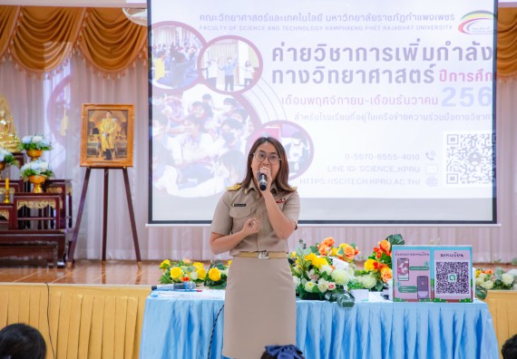 ภาพกิจกรรม  คณะวิทยาศาสตร์และเทคโนโลยี มหาวิทยาลัยราชภัฏกำแพงเพชร จัดกิจกรรมค่ายวิชาการเพื่อพัฒนากำลังคนด้านวิทยาศาสตร์และเทคโนโลยี ปีการศึกษา 2567 โรงเรียนปางมะค่าวิทยาคม