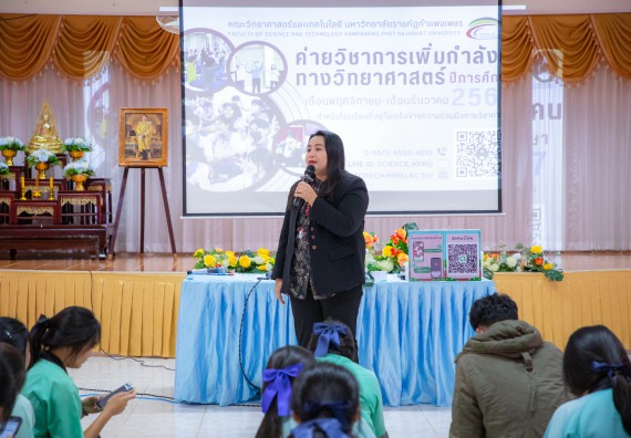 ภาพกิจกรรม  คณะวิทยาศาสตร์และเทคโนโลยี มหาวิทยาลัยราชภัฏกำแพงเพชร จัดกิจกรรมค่ายวิชาการเพื่อพัฒนากำลังคนด้านวิทยาศาสตร์และเทคโนโลยี ปีการศึกษา 2567 โรงเรียนปางมะค่าวิทยาคม