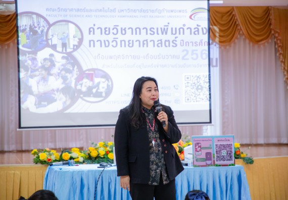 ภาพกิจกรรม  คณะวิทยาศาสตร์และเทคโนโลยี มหาวิทยาลัยราชภัฏกำแพงเพชร จัดกิจกรรมค่ายวิชาการเพื่อพัฒนากำลังคนด้านวิทยาศาสตร์และเทคโนโลยี ปีการศึกษา 2567 โรงเรียนปางมะค่าวิทยาคม