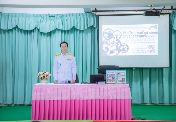ภาพกิจกรรม  คณะวิทยาศาสตร์และเทคโนโลยี มหาวิทยาลัยราชภัฏกำแพงเพชร จัดกิจกรรมค่ายวิชาการเพื่อพัฒนากำลังคนด้านวิทยาศาสตร์และเทคโนโลยี ปีการศึกษา 2567  โรงเรียนนาบ่อคำวิทยาคม