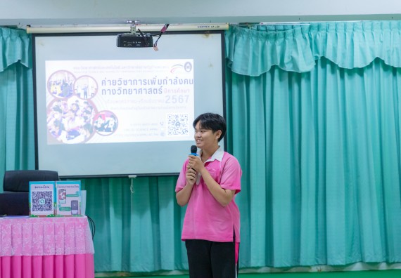 ภาพกิจกรรม  คณะวิทยาศาสตร์และเทคโนโลยี มหาวิทยาลัยราชภัฏกำแพงเพชร จัดกิจกรรมค่ายวิชาการเพื่อพัฒนากำลังคนด้านวิทยาศาสตร์และเทคโนโลยี ปีการศึกษา 2567  โรงเรียนนาบ่อคำวิทยาคม