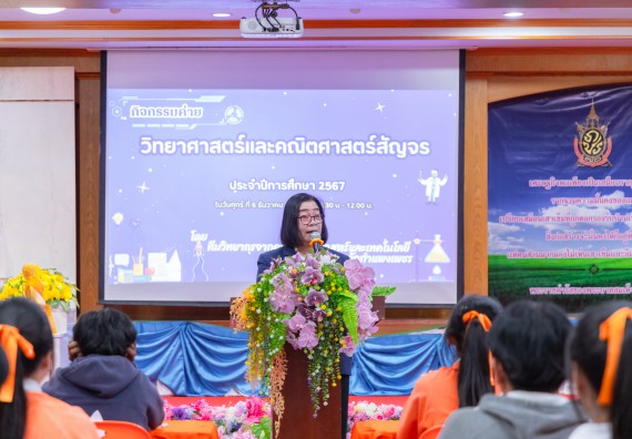 ภาพกิจกรรม  คณะวิทยาศาสตร์และเทคโนโลยี มหาวิทยาลัยราชภัฏกำแพงเพชร จัดกิจกรรมค่ายวิชาการเพื่อพัฒนากำลังคนด้านวิทยาศาสตร์และเทคโนโลยี ปีการศึกษา 2567 โรงเรียนปางศิลาทองศึกษา