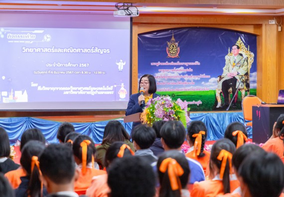 ภาพกิจกรรม  คณะวิทยาศาสตร์และเทคโนโลยี มหาวิทยาลัยราชภัฏกำแพงเพชร จัดกิจกรรมค่ายวิชาการเพื่อพัฒนากำลังคนด้านวิทยาศาสตร์และเทคโนโลยี ปีการศึกษา 2567 โรงเรียนปางศิลาทองศึกษา