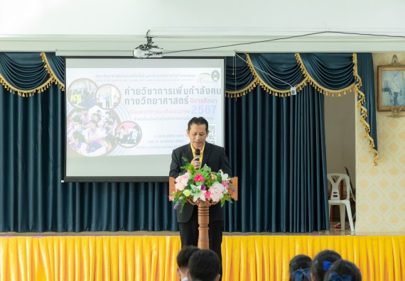 ภาพกิจกรรม  คณะวิทยาศาสตร์และเทคโนโลยี มหาวิทยาลัยราชภัฏกำแพงเพชร จัดกิจกรรมค่ายวิชาการเพื่อพัฒนากำลังคนด้านวิทยาศาสตร์และเทคโนโลยี ปีการศึกษา 2567  โรงเรียนหนองกองพิทยาคม